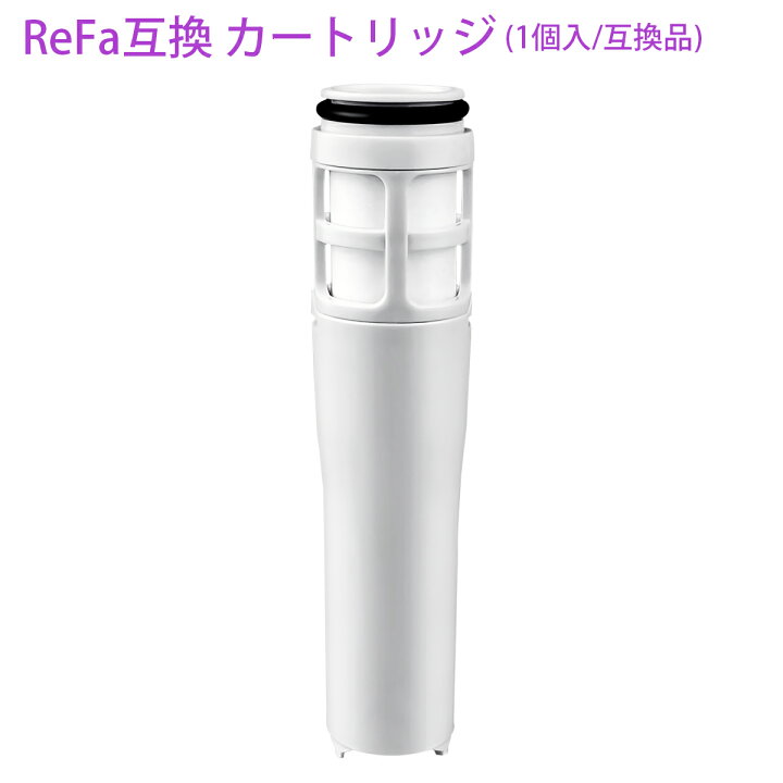 楽天市場】リファ ピュア対応カートリッジ ReFa FINE BUBBLE PURE 浄水 
