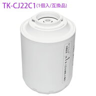 TK-CJ22C1 交換用 浄水カートリッジ 蛇口直結型用 パナソニック tkcj22c1 浄水器カートリッジ TK-CJ22 TK…