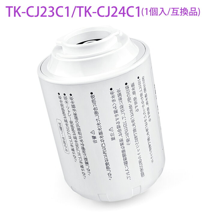 楽天市場】TK-CJ24C1 パナソニック蛇口直結型浄水器用 交換  