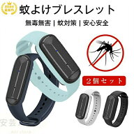 【2026増強版・強力蚊除け 2個セット】 蚊よけブレスレット 蚊除け 虫除けブレスレット 超音波式害虫駆除…