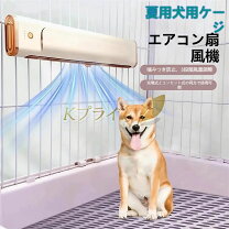 楽天市場】ペット用冷風機の通販