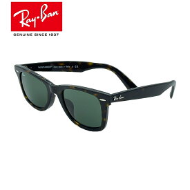 RayBan レイバン 正規品 WAYFARER RB2140F 902 ウェイファーラー サングラス アイウェア UV カット 紫外線 対策 UV400 メンズ レディース ユニセックス カラーレンズ おしゃれ オールシーズン ウェリントン ボストン ビンテージ