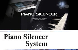 ピアノ消音装置　Classic　V2
