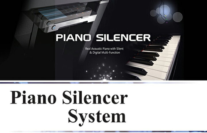 楽天市場】ピアノ消音装置 Classic V2 : ヴォイテック〜中古ピアノ市場