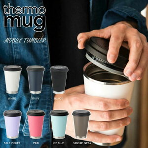 SALE サーモマグ モバイル タンブラー M17-30 thermo mug Mobile Tumbler 300ml 保温 保冷 蓋付き 真空断熱　コーヒー　紅茶