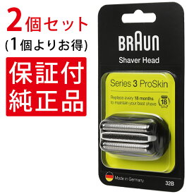 【2個セット】 ブラウン 替刃 シリーズ3 シェーバー 32B 32S 純正品 海外正規品