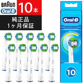 オーラルB 替えブラシ 正規品 ブラウン Braun Oral-B 電動歯ブラシ 替ブラシ 交換 オーラルケア ベーシックブラシ パーフェクトクリーン 10本入 EB20 純正品 海外正規品 送料無料 ポイント消化