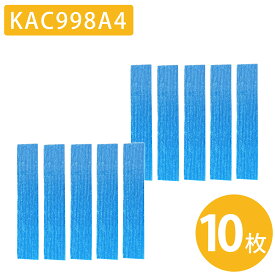 空気清浄機 フィルター KAC998A4 KAC979A4 交換用 互換品 10枚セット