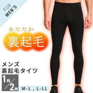 メンズ 裏起毛 タイツ 【選べる1枚・2枚セット】 紳士 160D 黒 前開き マチ付き スパッツ レギンスブラック M