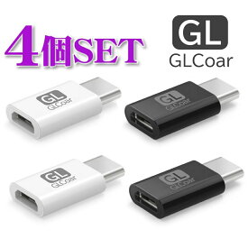 GLCoar 【4個セット】USB Type Cアダプタ Micro USB(メス) to Type-Cアダプタ 変換コネクタ 56Kレジスタ使用 Quick Charge対応 USBケーブル 高速転送可能