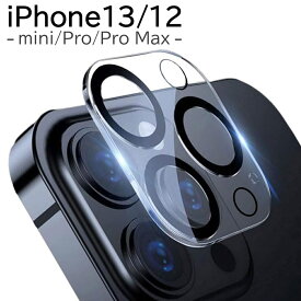 【ガラス】iPhone 13/12/mini/pro/pro max カメラ保護 ガラスフィルム レンズ液晶保護フィルム ラウンドカッティング 硬度9H ラウンドエッジ加工 超薄型 2.5D 高透過率 硬度9H 耐衝撃 耐スクラッチ 気泡ゼロ 指紋防止 飛散防止