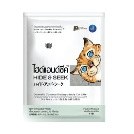 ハイド・アンド・シーク 猫砂 猫 ×2.72kg(送料無料) 無香料 キャッサバ　タピオカ澱粉 低粉塵 でんぷん 天然 猫砂 ねこ砂 しっかり固まる 自動トイレ対応 SDGs 燃えるゴミ 抗菌 消臭