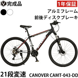 【安心の組立済み出荷】マウンテンバイク 完成品 自転車 MTB 26インチ シマノ製21段変速 軽量 アルミフレーム ディスクブレーキ Fサスペンション カノーバー アトラス CANOVER CAMT-043-DD ATLAS