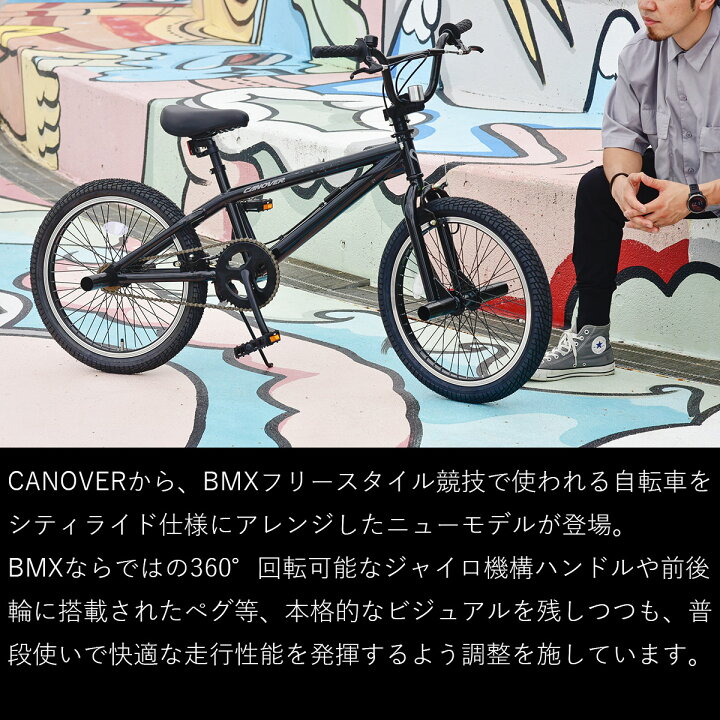 楽天市場】BMX 自転車【メーカー直営店】20インチ ジャイロ機構 