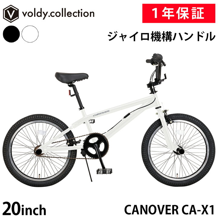 楽天市場】BMX 自転車【メーカー直営店】20インチ ジャイロ機構  