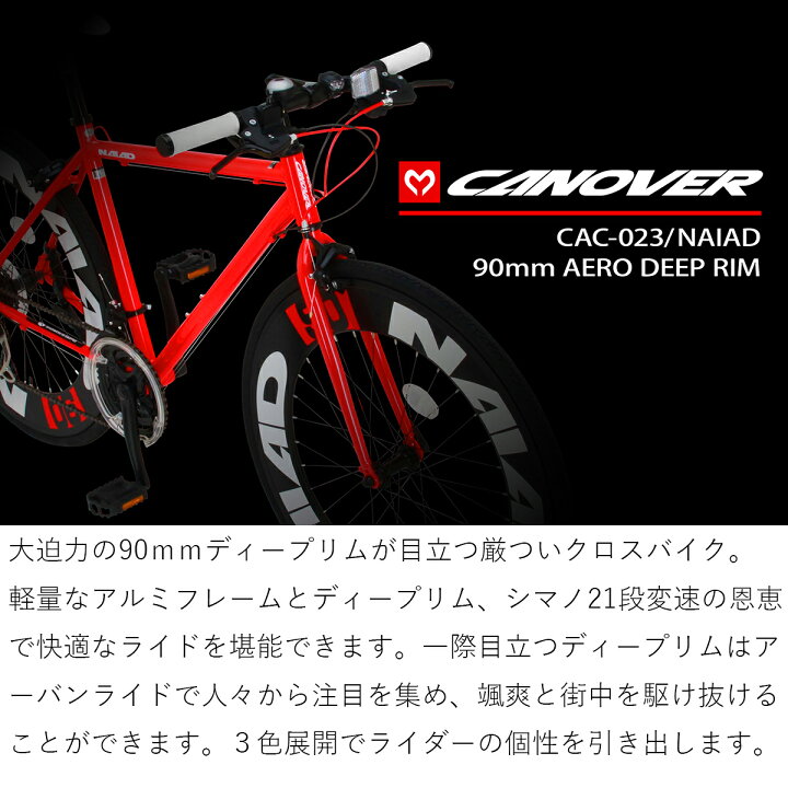 楽天市場】クロスバイク 自転車 シマノ21段変速【メーカー直営店】27 