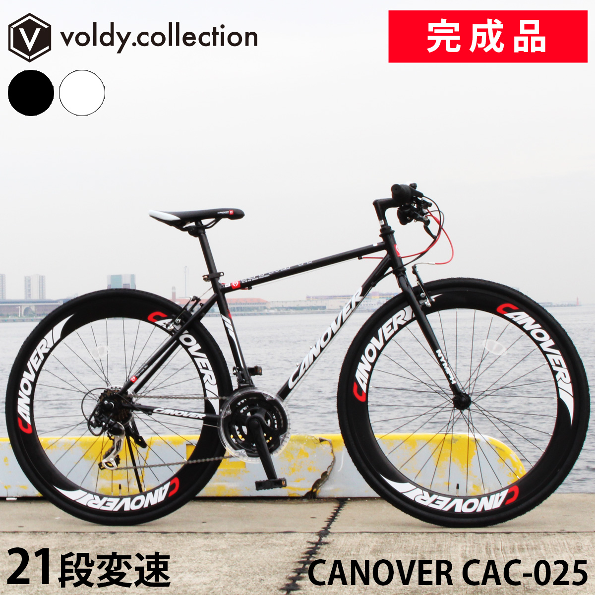 クロスバイク 完成品 自転車 700×28C シマノ21段変速 Vブレーキ 60mm