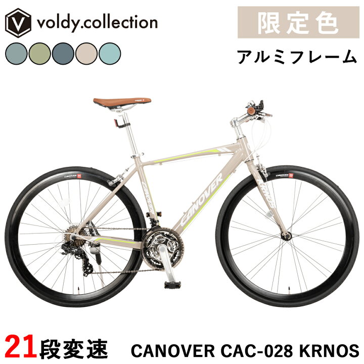 楽天市場】【限定特別色】クロスバイク 自転車 シマノ21段変速 