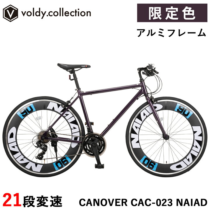 楽天市場】【限定特別色】クロスバイク 自転車 シマノ21段変速 アルミ 