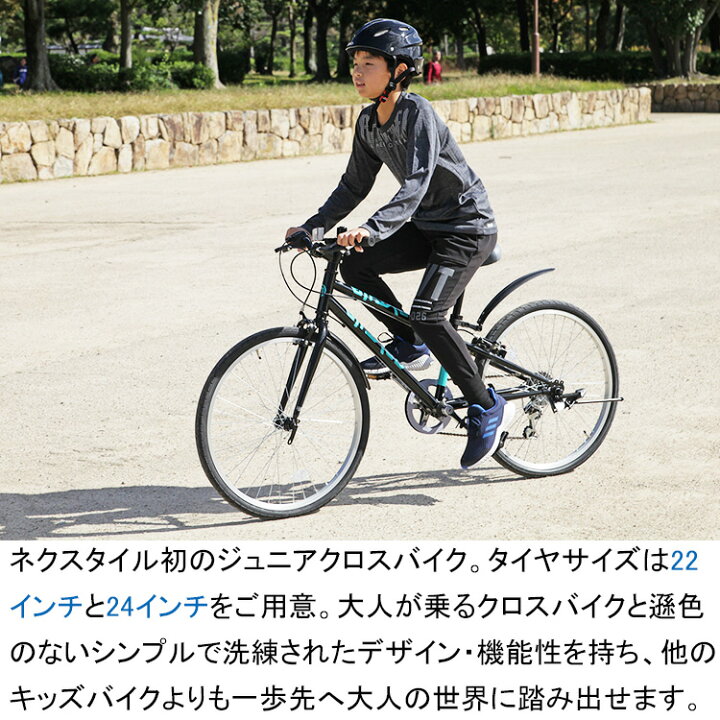 楽天市場 1 はポイント最大10倍 子供用自転車 子供用 24インチ ジュニアクロスバイク シマノ製6段変速 Ledライト カギ 泥除け付き ネクスタイル Nextyle Nx Jc002 Voldy Collection