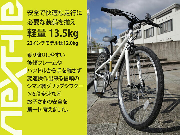 楽天市場】子供用自転車 22インチ シマノ6段変速【メーカー直営店 