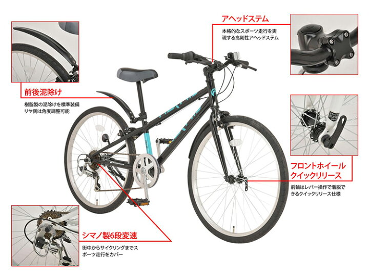 楽天市場】子供用自転車 ジュニアクロスバイク 24インチ シマノ6段変速 