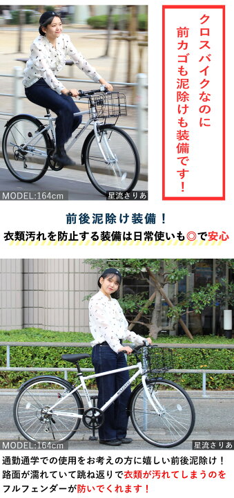 楽天市場】カゴ付きクロスバイク 自転車 26インチ シマノ6段変速  
