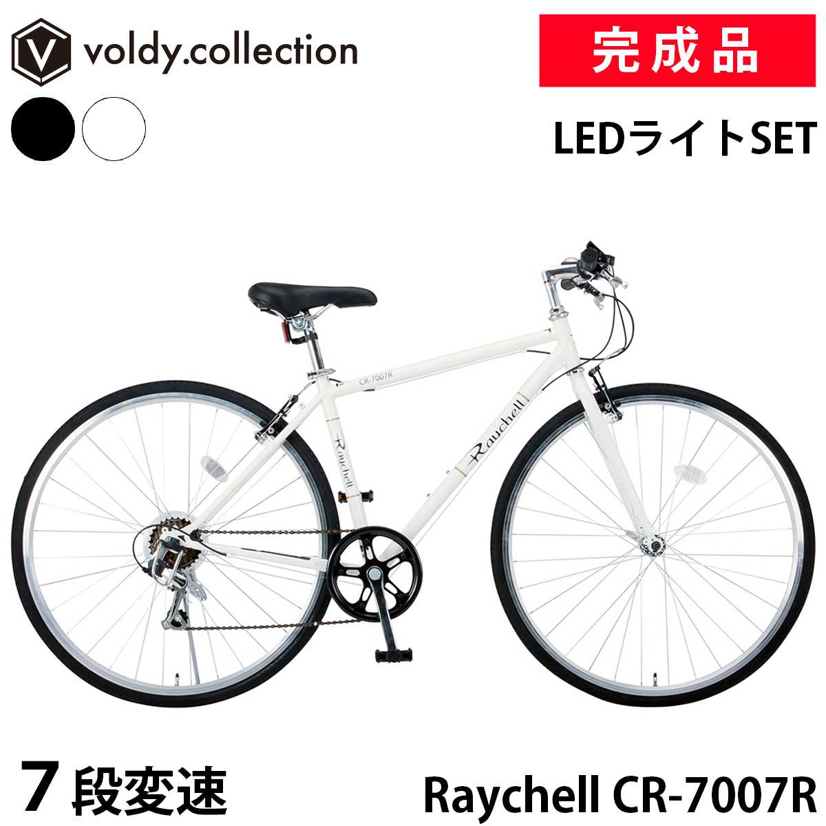 楽天市場】【安心の組立済み出荷】クロスバイク 完成品 自転車 700×28C