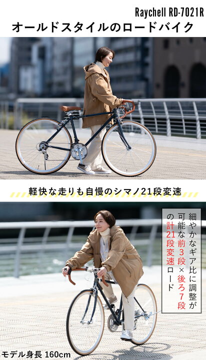 楽天市場】クラシカルロードバイク ヴィンテージテイスト自転車 シマノ 