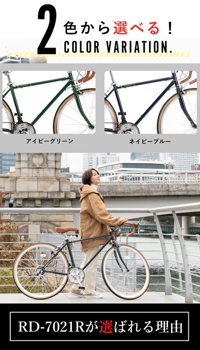 楽天市場】クラシカルロードバイク 自転車 シマノ21段変速【メーカー 
