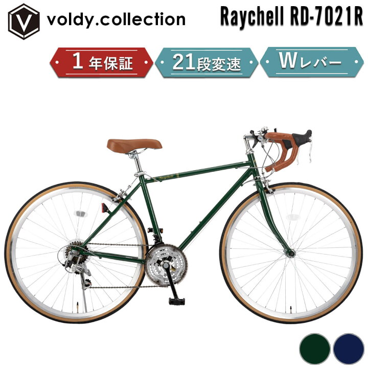 楽天市場】クラシカルロードバイク 自転車 シマノ21段変速【メーカー 