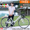 ＼5%OFFクーポン！〜11日1:59迄／ 自転車 26インチ 折りたたみ シマノ6段変速【メーカー直営店】シティサイクル カゴ・ライト・カギ・極厚チューブ カラータイヤモデル有り 女の子 ママチャリ 通勤 通学 ボルディ voldy.collection VFC-001/VFC-001CT