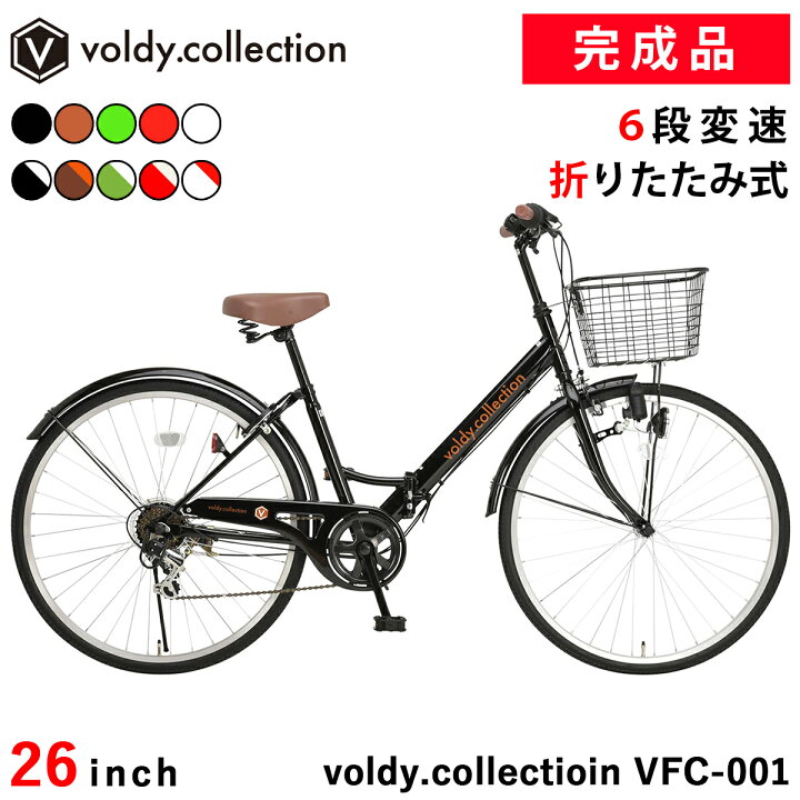 楽天市場】完成品 組立済 自転車 26インチ シティサイクル 折りたたみ 