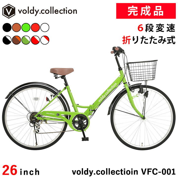 楽天市場】完成品 組立済 自転車 26インチ シティサイクル 折りたたみ 