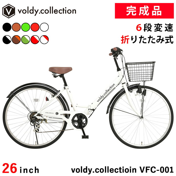 楽天市場】完成品 組立済 自転車 26インチ シティサイクル 折りたたみ 