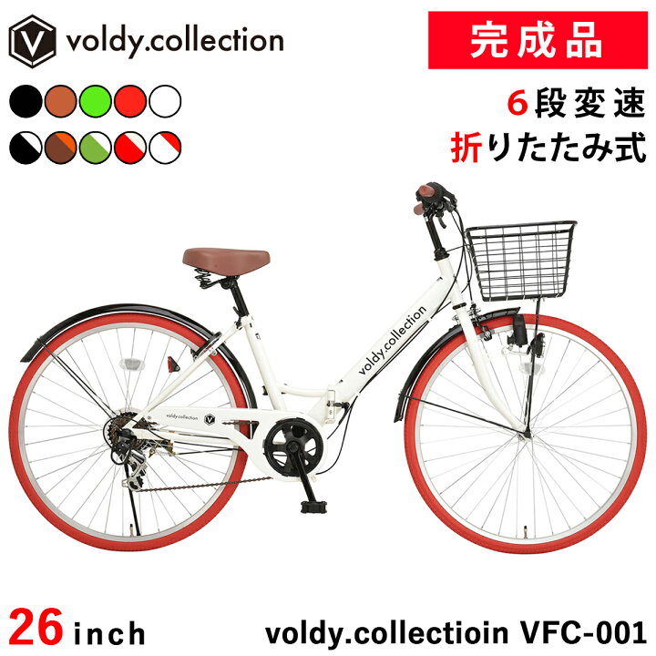 楽天市場】完成品 組立済 自転車 26インチ シティサイクル 折りたたみ 