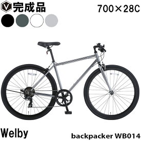 【取り寄せ後組立出荷品】クロスバイク Welby 自転車 完成品 700×28C シマノ7段変速 KENDAタイヤ 軽量仕様 ウェルビー バックパッカー WB014