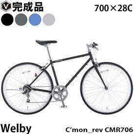 【取り寄せ後組立出荷品】クロスバイク Welby 自転車 完成品 700×28C シマノ7段変速 KENDAタイヤ ウェルビー コモレビ CMR706