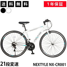 【365日出荷対応店】自転車 クロスバイク 700×28C SHIMANO シマノ21段変速 テーパードヘッドチューブ ネクスタイル NEXTYLE NX-CR001 ブラック ホワイト 初心者 エントリーモデル 女性も乗りやすいフレームサイズ