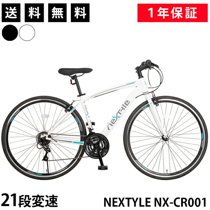 楽天市場】クロスバイク 自転車 シマノ21段変速【メーカー直営店】27 