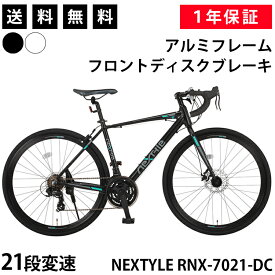 【365日出荷対応店】ロードバイク 自転車 700×28C SHIMANO シマノ21段変速 軽量 アルミフレーム フロントディスクブレーキ 仏式バルブ(仏-英変換アダプター1個付属) キックスタンド付 ネクスタイル NEXTYLE RNX-7021-DC ブラック ホワイト
