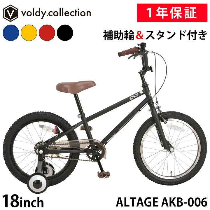 楽天市場】子供用自転車 18インチ【メーカー直営店】幼児用自転車 