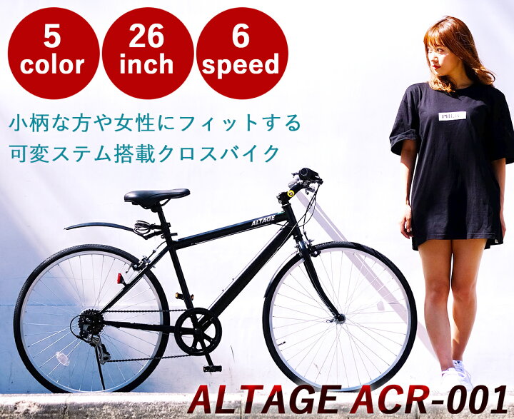 楽天市場】【期間限定特価】クロスバイク 26インチ 自転車【メーカー  