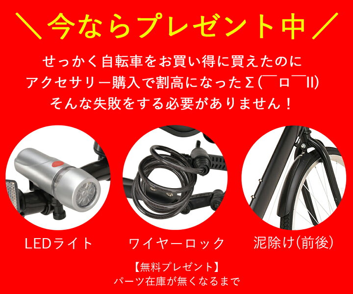 楽天市場】完成品 組立済 クロスバイク 自転車 26インチ 泥除け LED 