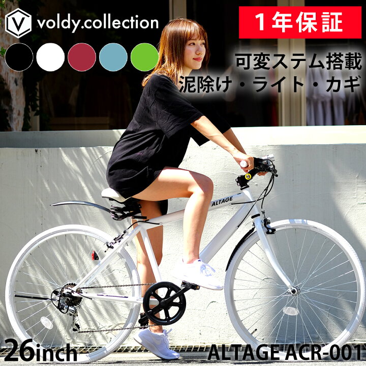 楽天市場】クロスバイク 自転車 26インチ【メーカー直営店】シマノ6段  