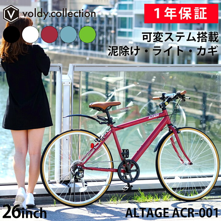 楽天市場】クロスバイク 自転車 26インチ【メーカー直営店】シマノ6段 
