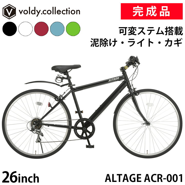 楽天市場】完成品 組立済 クロスバイク 自転車 26インチ 泥除け LED 