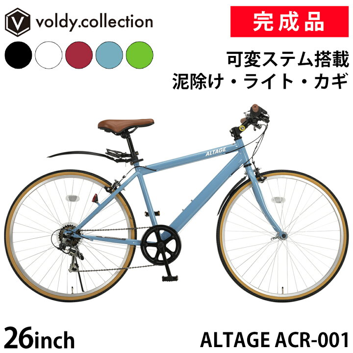 楽天市場】完成品 組立済 クロスバイク 自転車 26インチ 泥除け 可変 
