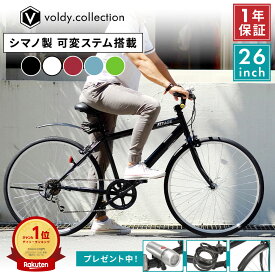 ＼28時間限定！10%OFFクーポン＆P2倍／ ＼楽天ランキング1位獲得／【LEDライト・カギ・泥除けプレゼント】 クロスバイク シマノ6段変速 可変ステム 26インチ 自転車 【メーカー直営店】 アルテージ ALTAGE ACR-001 フェンダー 軽量 初心者 おすすめ 女性 男性 通勤 通学