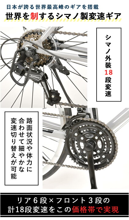 楽天市場】ロードバイク 自転車 シマノ18段変速【メーカー直営店】27 